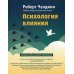 Психология влияния. Как научиться убеждать и добиваться успеха