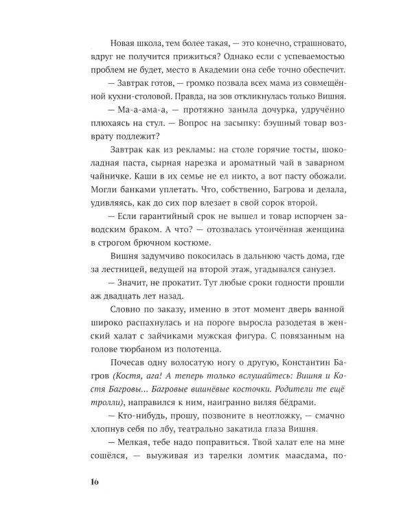 Умеешь хранить секреты?