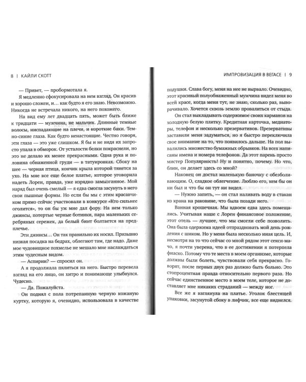 Импровизация в Вегасе
