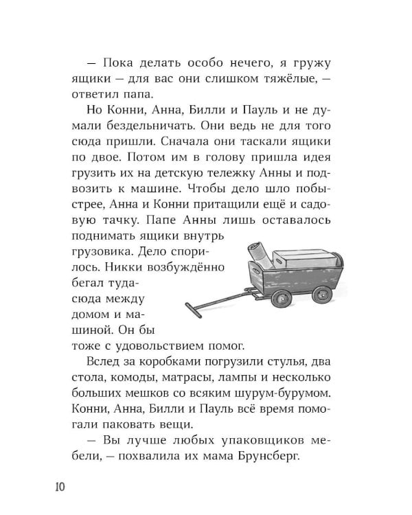 Конни и домик на дереве