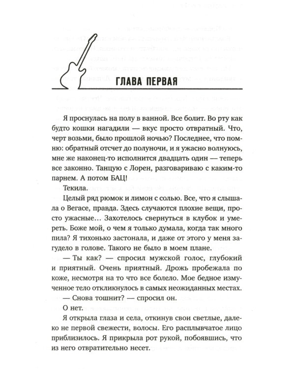 Импровизация в Вегасе