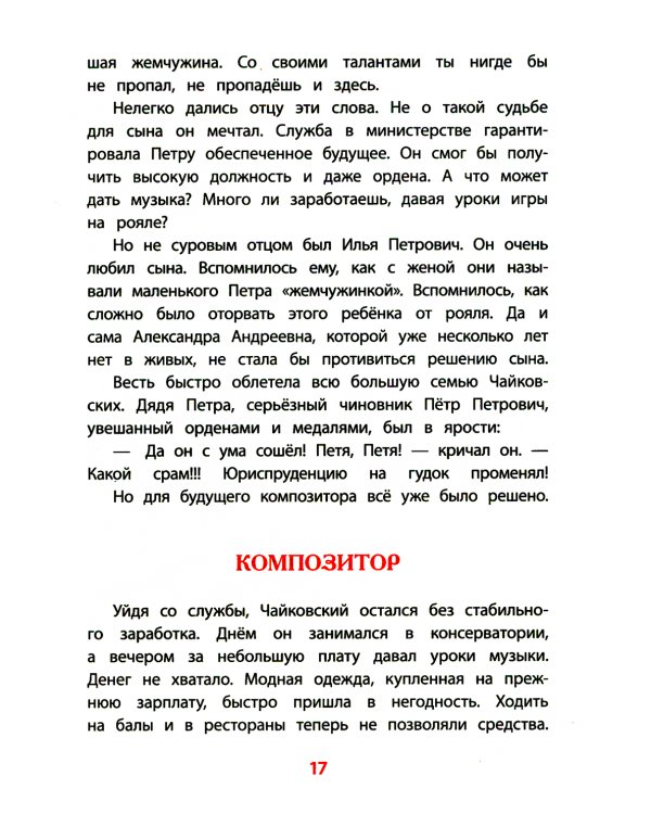 Рассказы о Чайковском