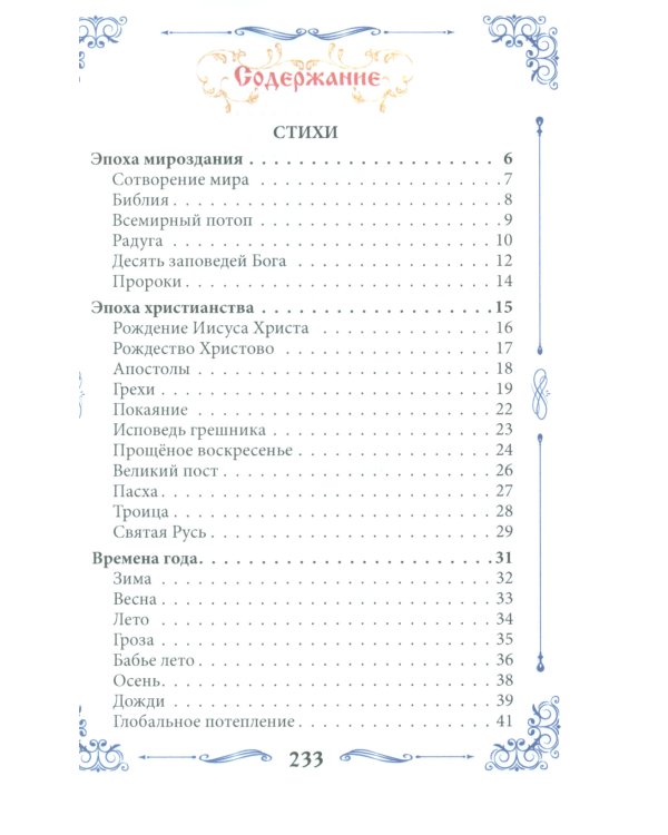 В объятьях поэзии. Сборник стихов и песен