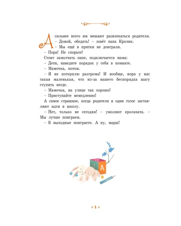 Кролики, которые никого не слушались