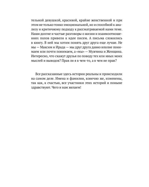 Враг номер один: роман