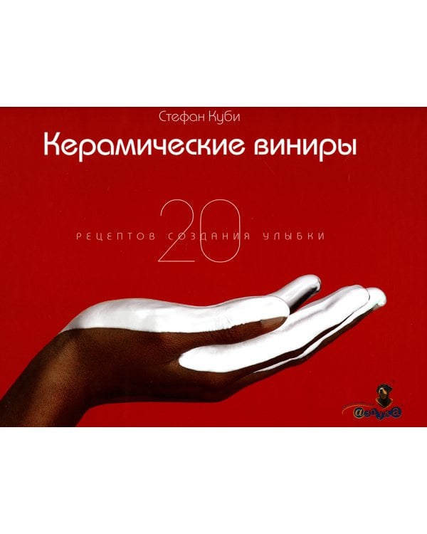 Керамические виниры