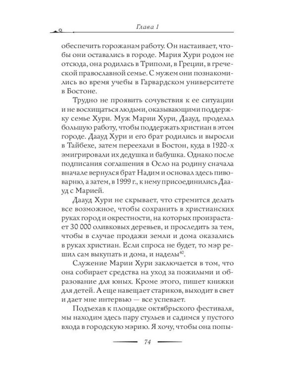 Тайная вечеря. Путешествие среди выживших христиан в арабском мире