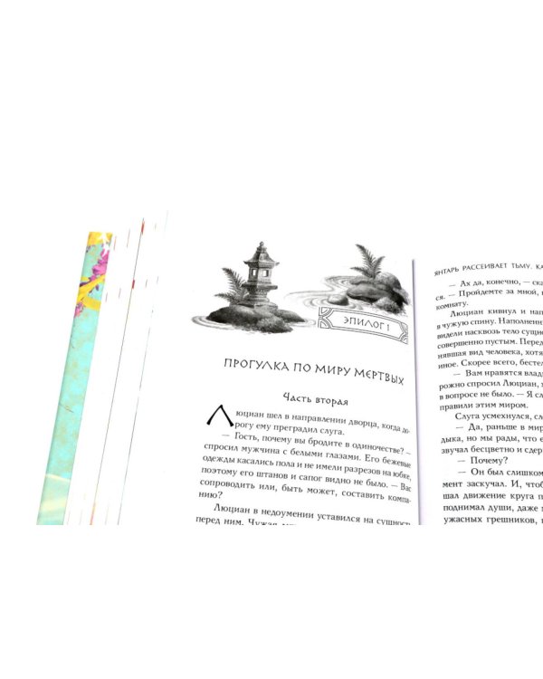Янтарь рассеивает тьму. Мелодия демона. Каин: комплект из 2-х книг