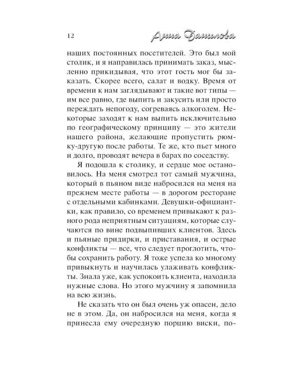 Слезинка в янтаре: роман