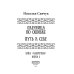 Одаренные Пленница по ошибке. Путь к себе