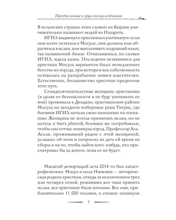 Тайная вечеря. Путешествие среди выживших христиан в арабском мире