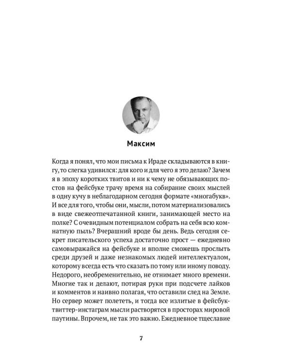 Враг номер один: роман