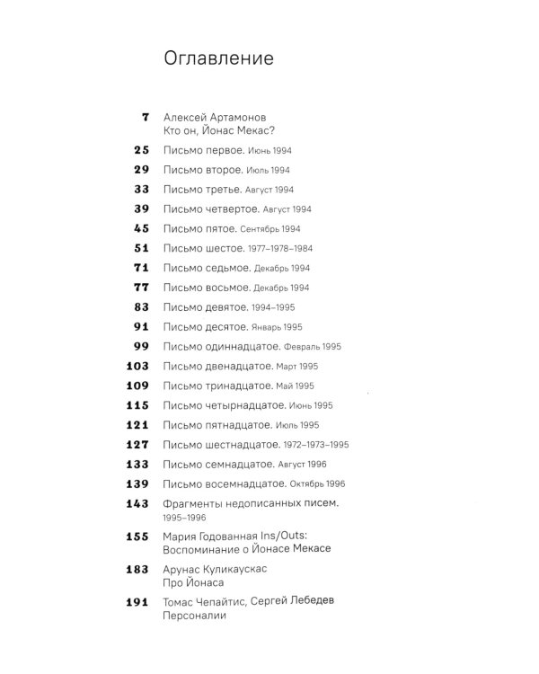 Письма ниоткуда