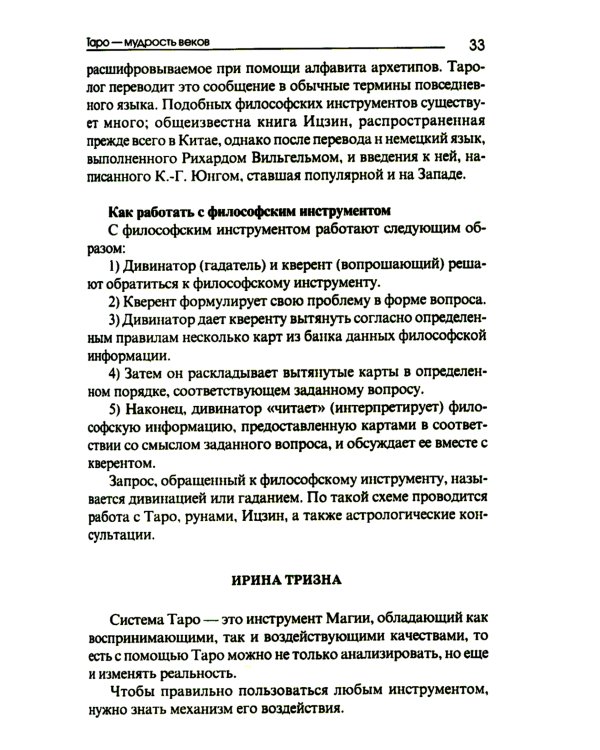 Сюжет судьбы на картах Таро. 3-е изд., испр.и доп