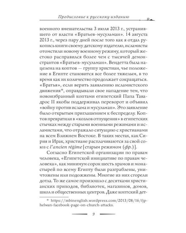 Тайная вечеря. Путешествие среди выживших христиан в арабском мире