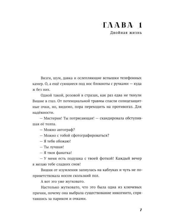 Умеешь хранить секреты?