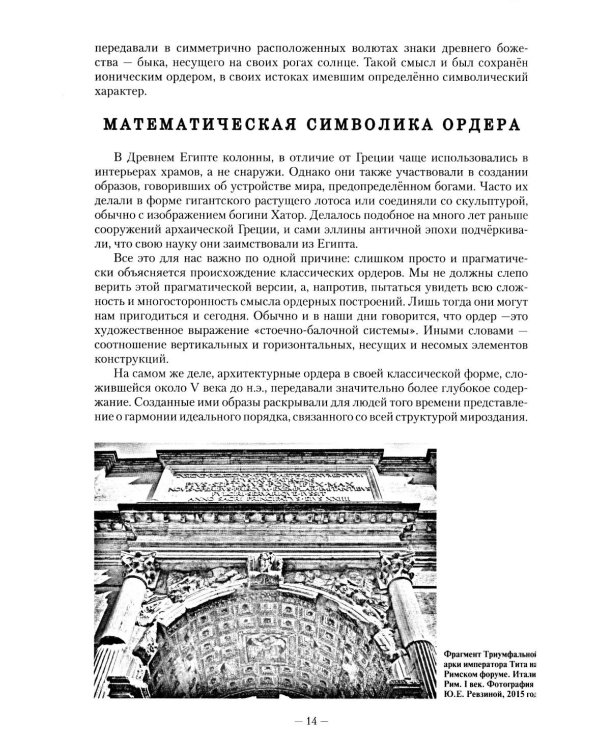 Архитектурные ордера: Учебник