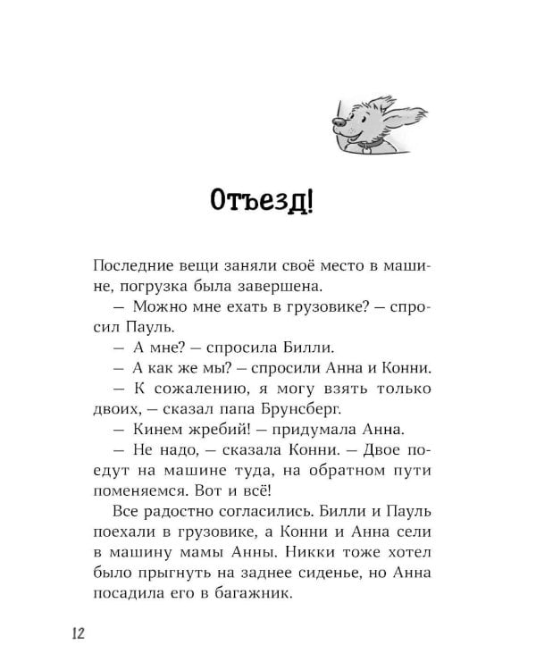 Конни и домик на дереве