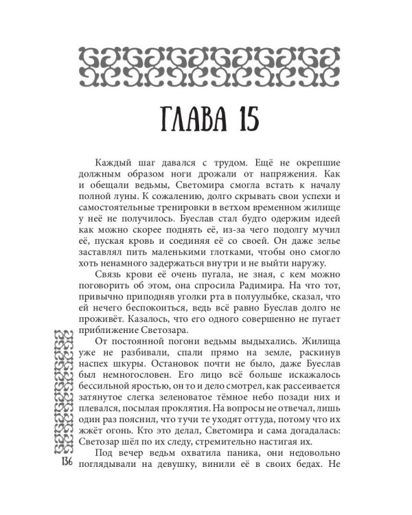 Пленница по ошибке. Путь к себе