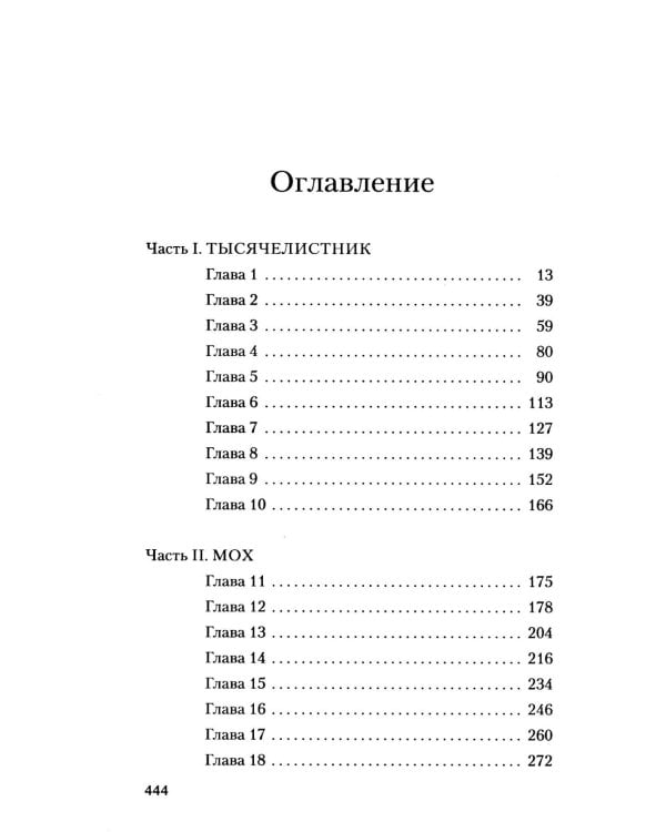 Сад чудес и волшебная арфа: роман