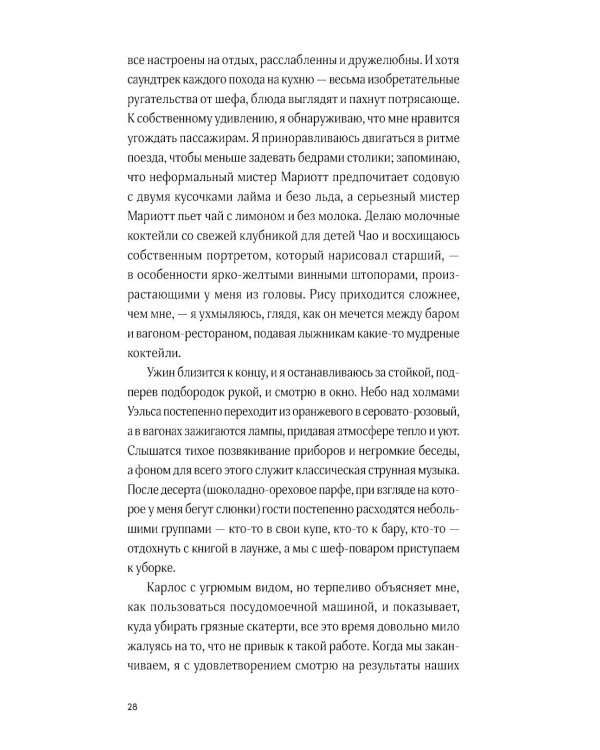 Дополнительное изображение книги «Хищные создания»