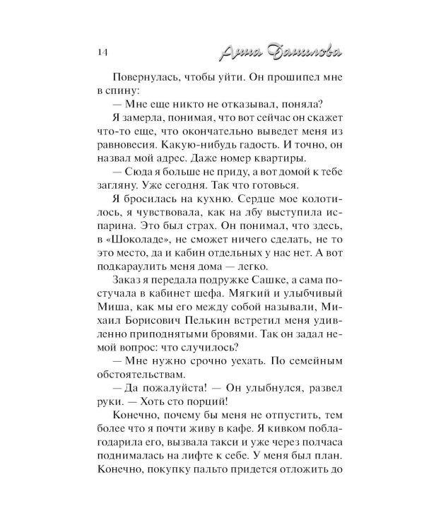 Слезинка в янтаре: роман