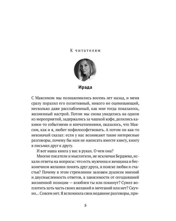 Враг номер один: роман