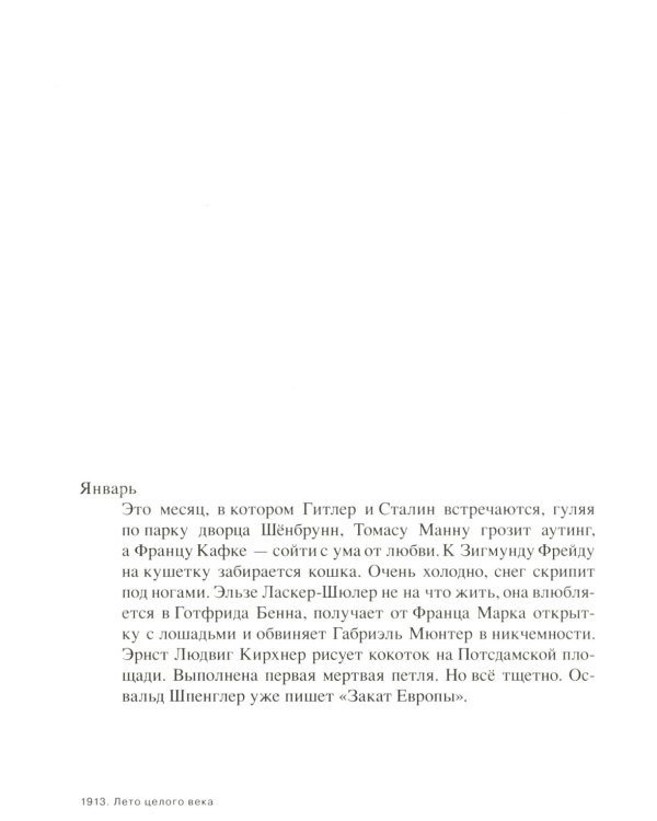 1913. Лето целого века