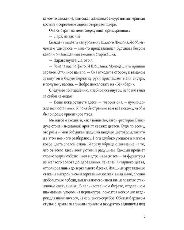 Дополнительное изображение книги «Хищные создания»