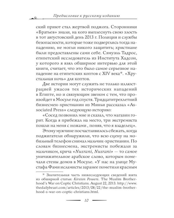 Тайная вечеря. Путешествие среди выживших христиан в арабском мире