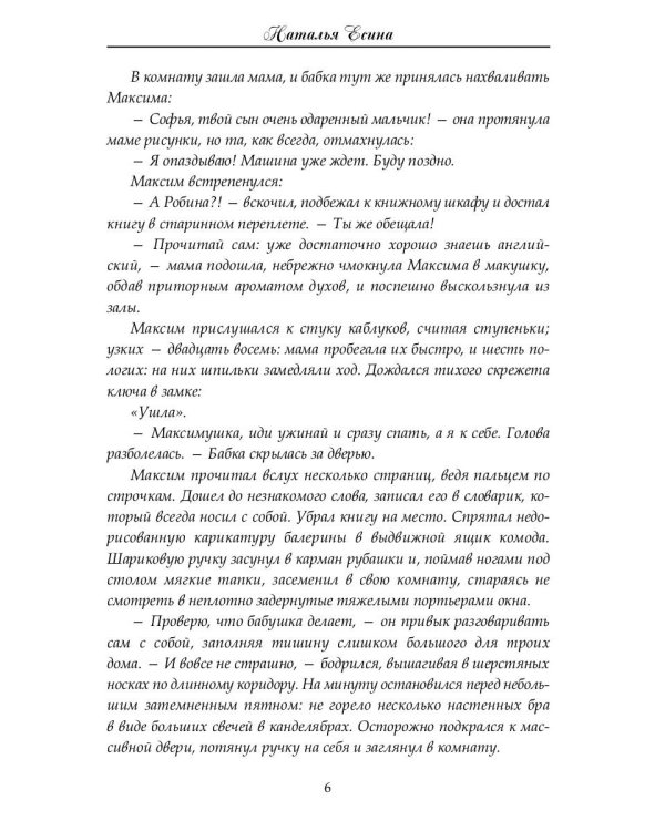 Забытая ария бельканто