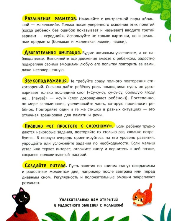 Дополнительное изображение книги «Больше - меньше: книжка с наклейками (32 наклейки)»