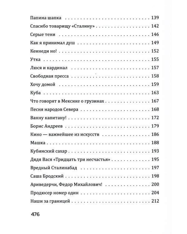 Дополнительное изображение книги «Безбилетный пассажир. Кот ушел, а улыбка осталась. Тостуемый пьет до дна. Кошмар на цыпочках (комплект из 4-х книг)»