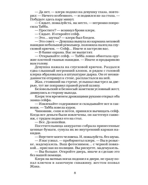 Сонька Золотая Ручка - 5: Драма дочерей