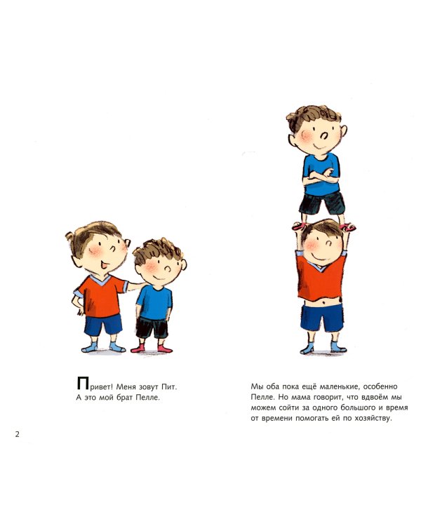 Как Пит и Пелле ходили в магазин: книжка-картинка
