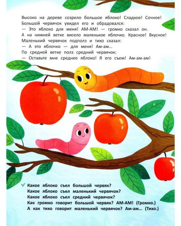 Дополнительное изображение книги «Больше - меньше: книжка с наклейками (32 наклейки)»