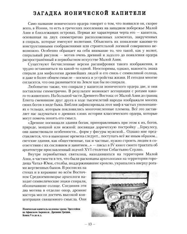 Архитектурные ордера: Учебник