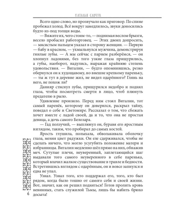 Пленница по ошибке. Путь к себе