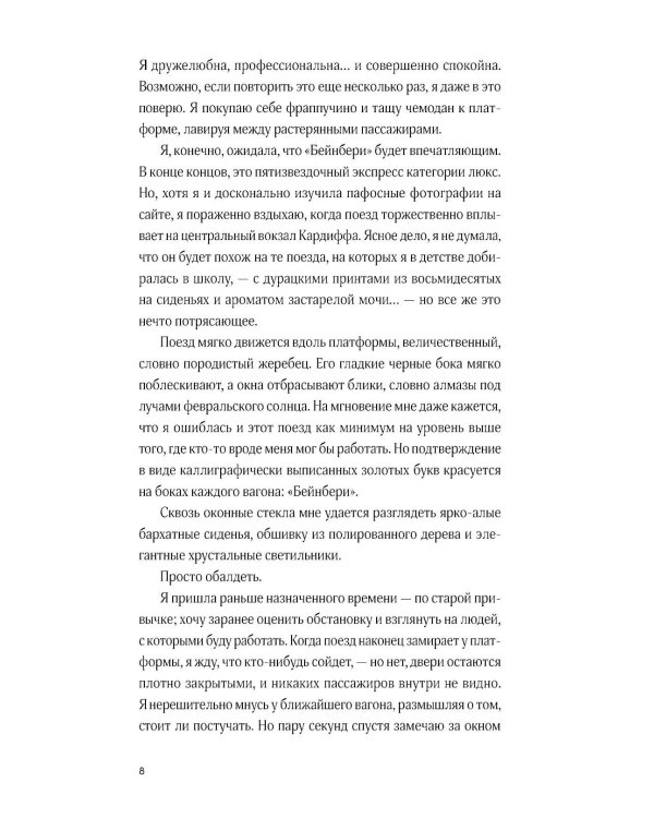 Дополнительное изображение книги «Хищные создания»