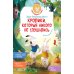 Кролики, которые никого не слушались