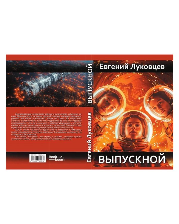 Выпускной