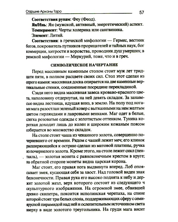 Сюжет судьбы на картах Таро. 3-е изд., испр.и доп