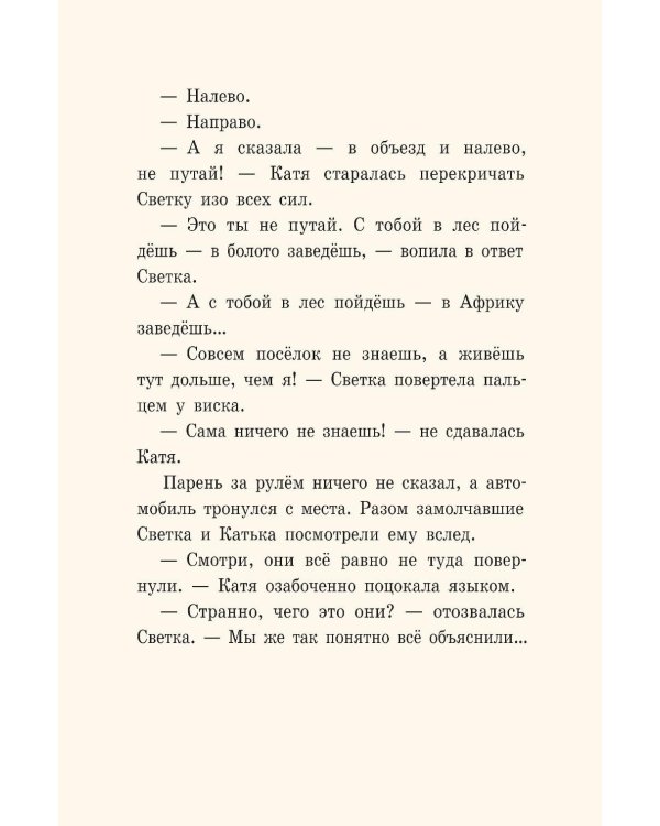 Дело о начальной школе и другие истории Кати и Карлуши