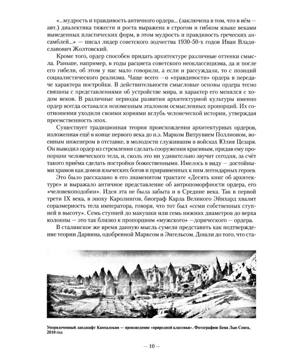 Архитектурные ордера: Учебник