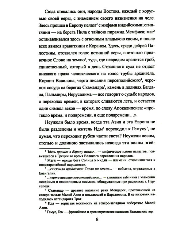 Иоанн Цимисхий: роман