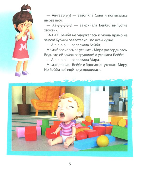 Про Миру и Гошу. Просто о важном. Учимся справляться со злостью и мириться: рассказы