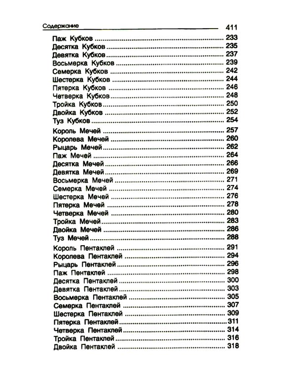 Сюжет судьбы на картах Таро. 3-е изд., испр.и доп