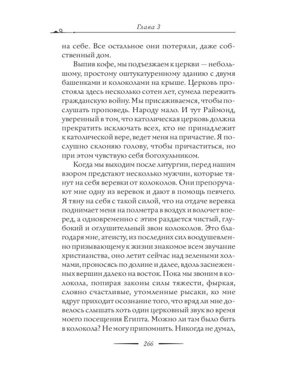 Тайная вечеря. Путешествие среди выживших христиан в арабском мире