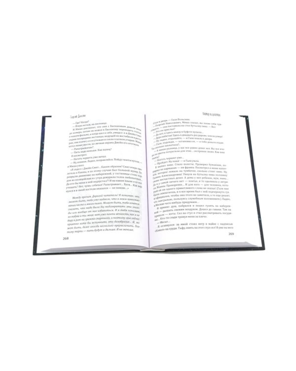 Дополнительное изображение книги «Безбилетный пассажир. Кот ушел, а улыбка осталась. Тостуемый пьет до дна. Кошмар на цыпочках (комплект из 4-х книг)»