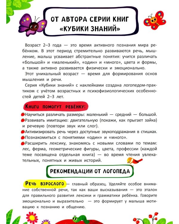 Дополнительное изображение книги «Больше - меньше: книжка с наклейками (32 наклейки)»